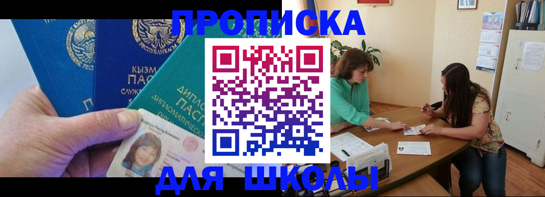 прописка 2025 в Кремёнках