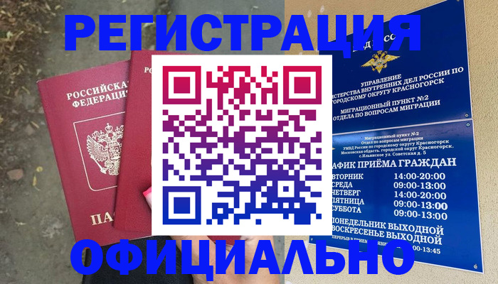 временная регистрация гарантия в Кремёнках